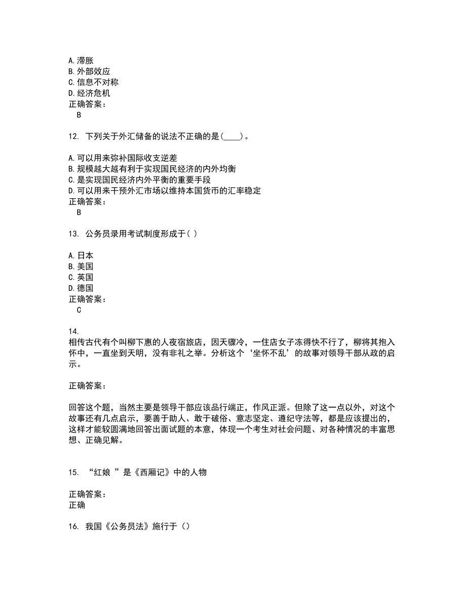 2022公务员（省考）试题(难点和易错点剖析）含答案29_第3页