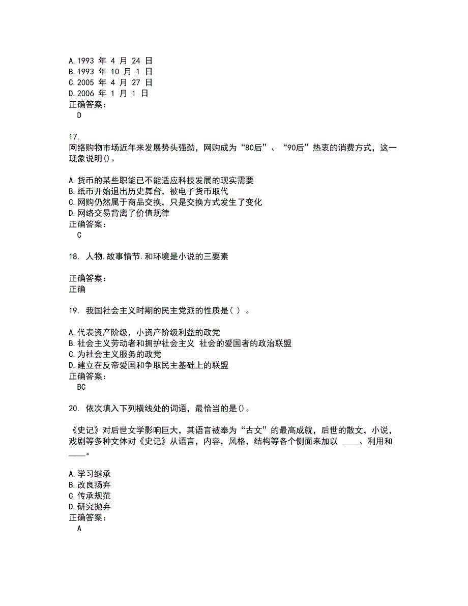 2022公务员（省考）试题(难点和易错点剖析）含答案29_第4页