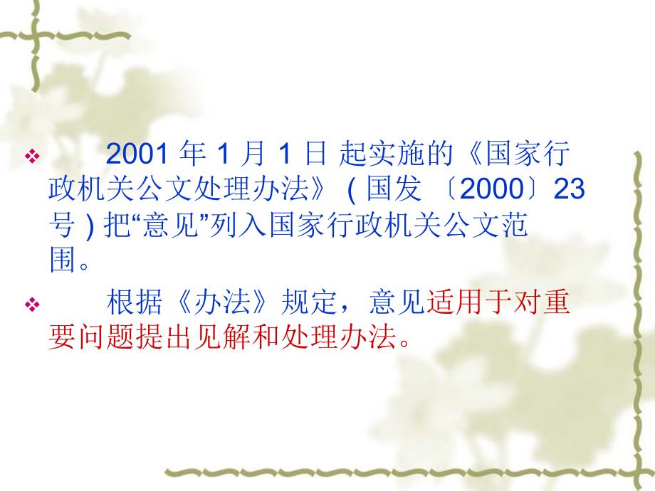 2001年1月1日起实施的国家行政机关公文处理办法国_第1页