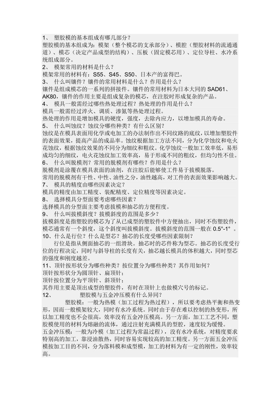 模具参数与名词_第2页