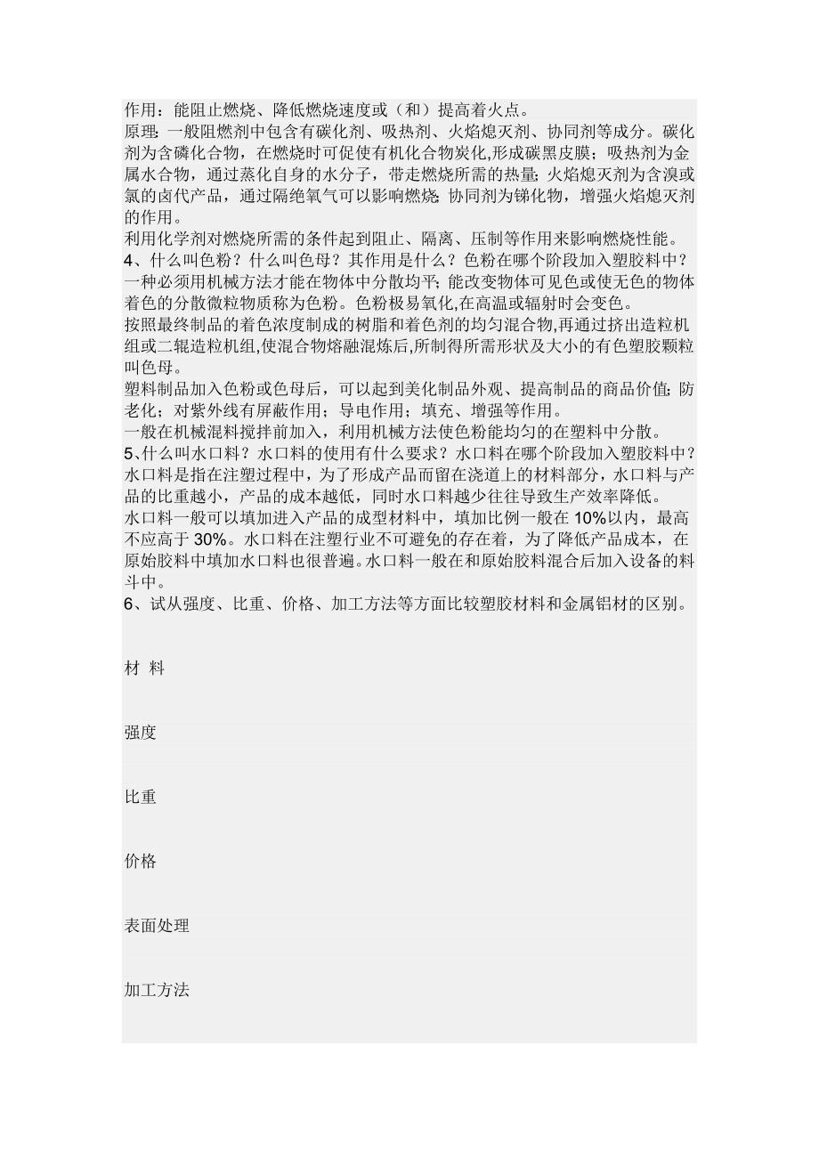 模具参数与名词_第4页