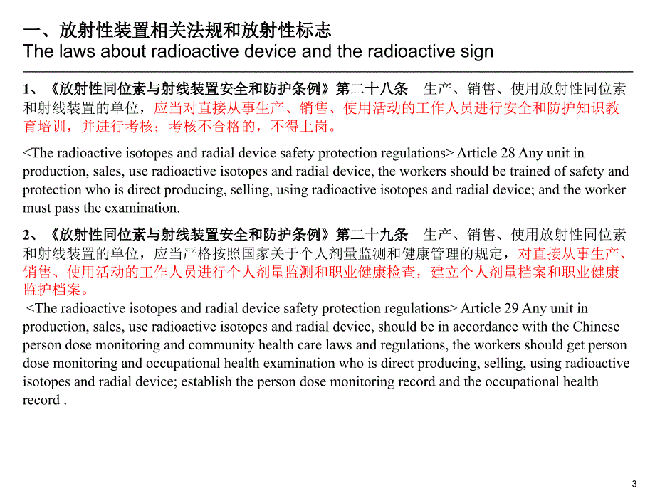 Xray training_第3页