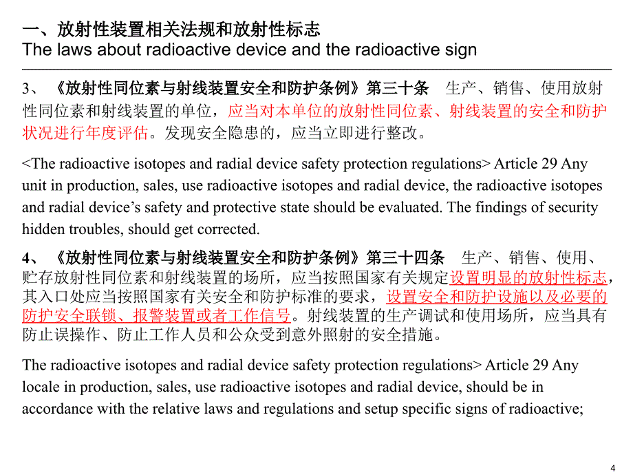 Xray training_第4页