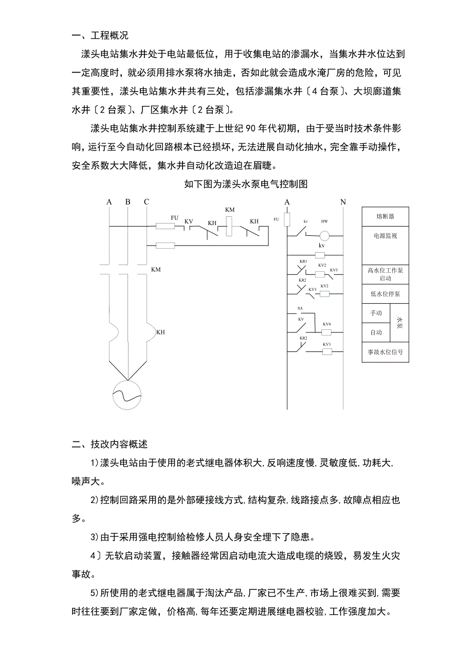 集水井自动化技术的改造_第2页