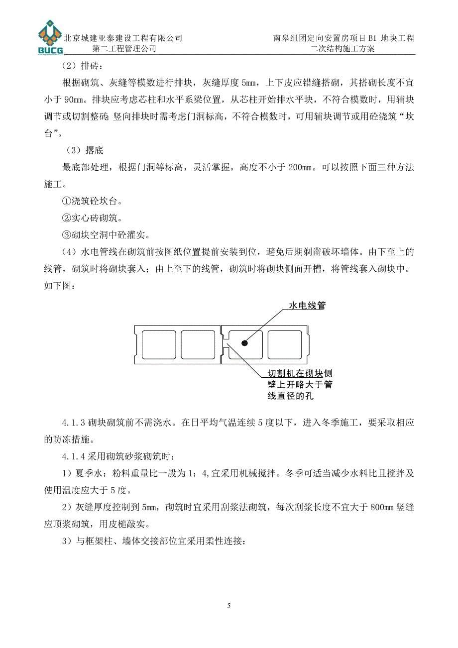 二次结构方案.doc_第5页