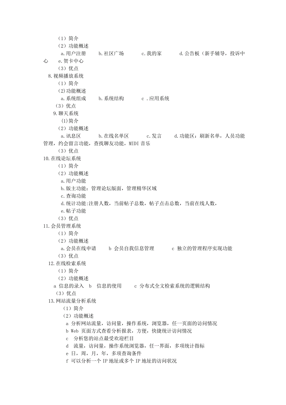 企业网站项目商业计划书范文_第3页