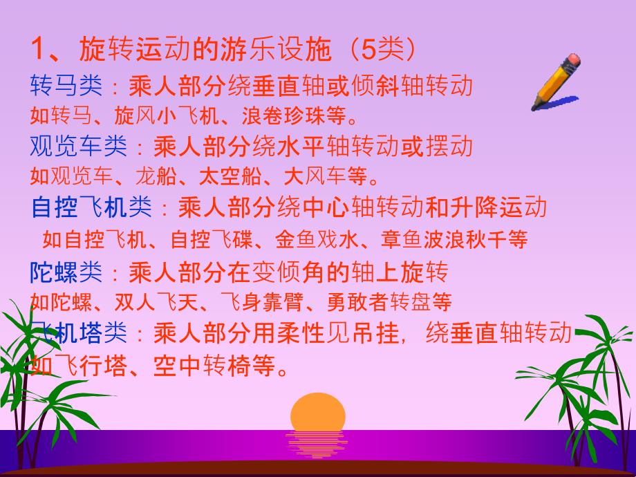 游乐设施作业与管理_第3页