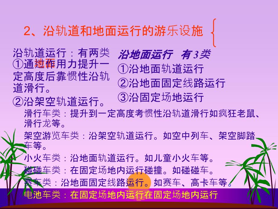 游乐设施作业与管理_第4页