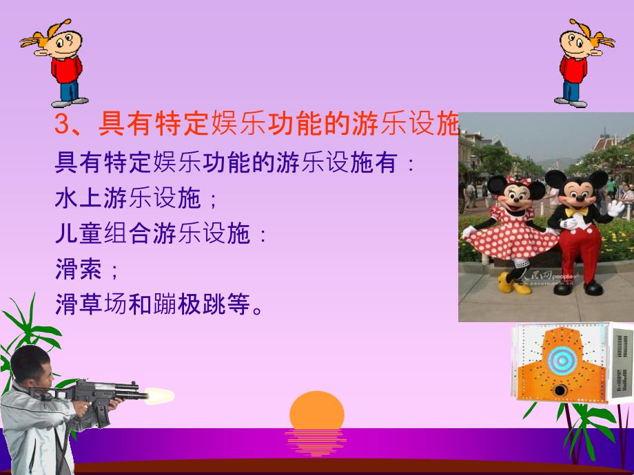 游乐设施作业与管理_第5页