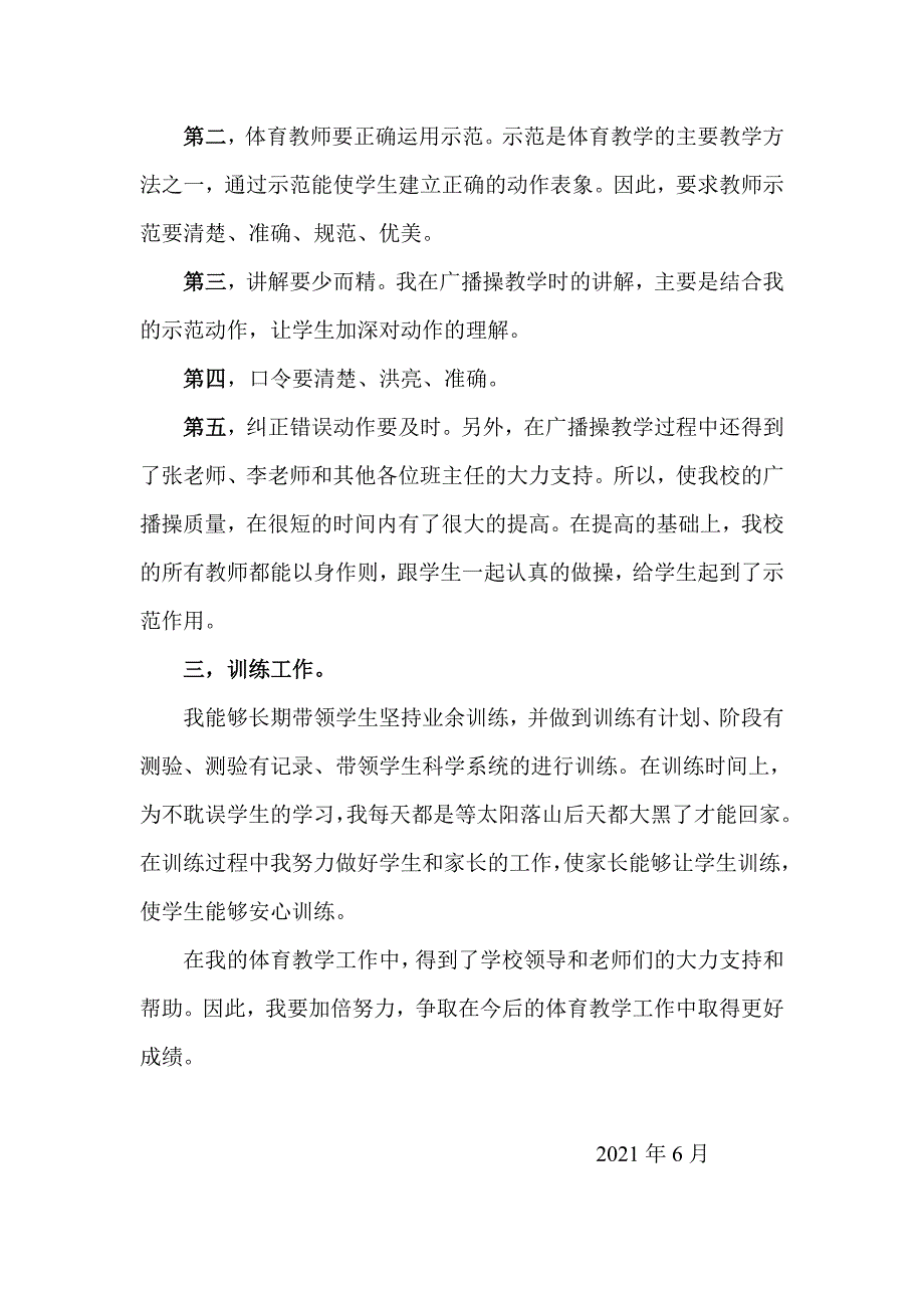 2021年春季学期体育教学工作总结_第2页