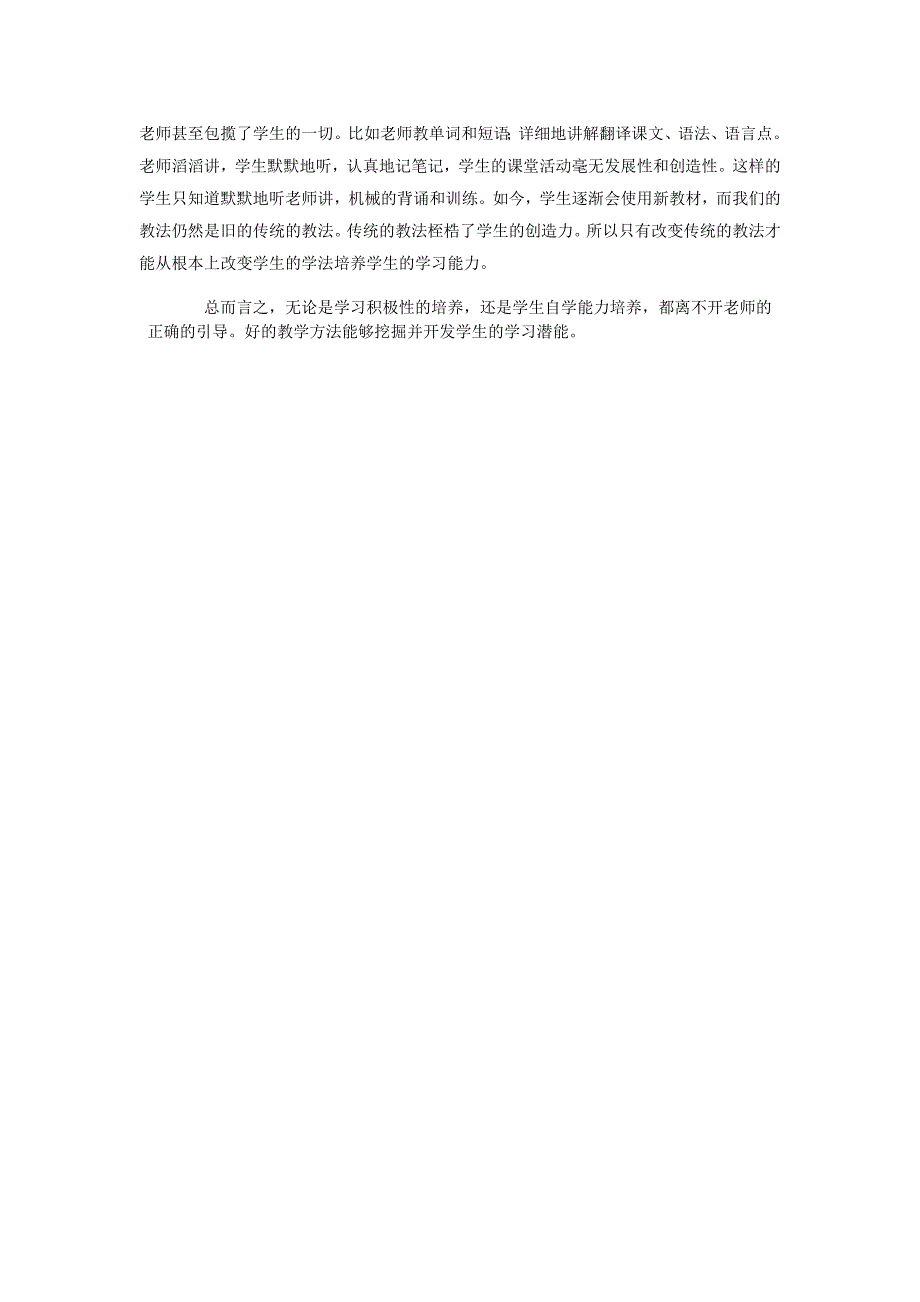 怎样让学生在课堂上积极地参与_第3页