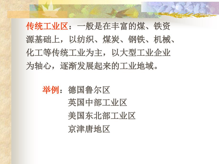 43传统工业区与新工业区_第2页