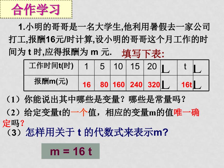 八年级上7.2认识函数课件浙教版_第1页