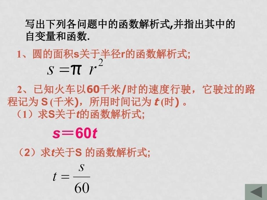 八年级上7.2认识函数课件浙教版_第5页