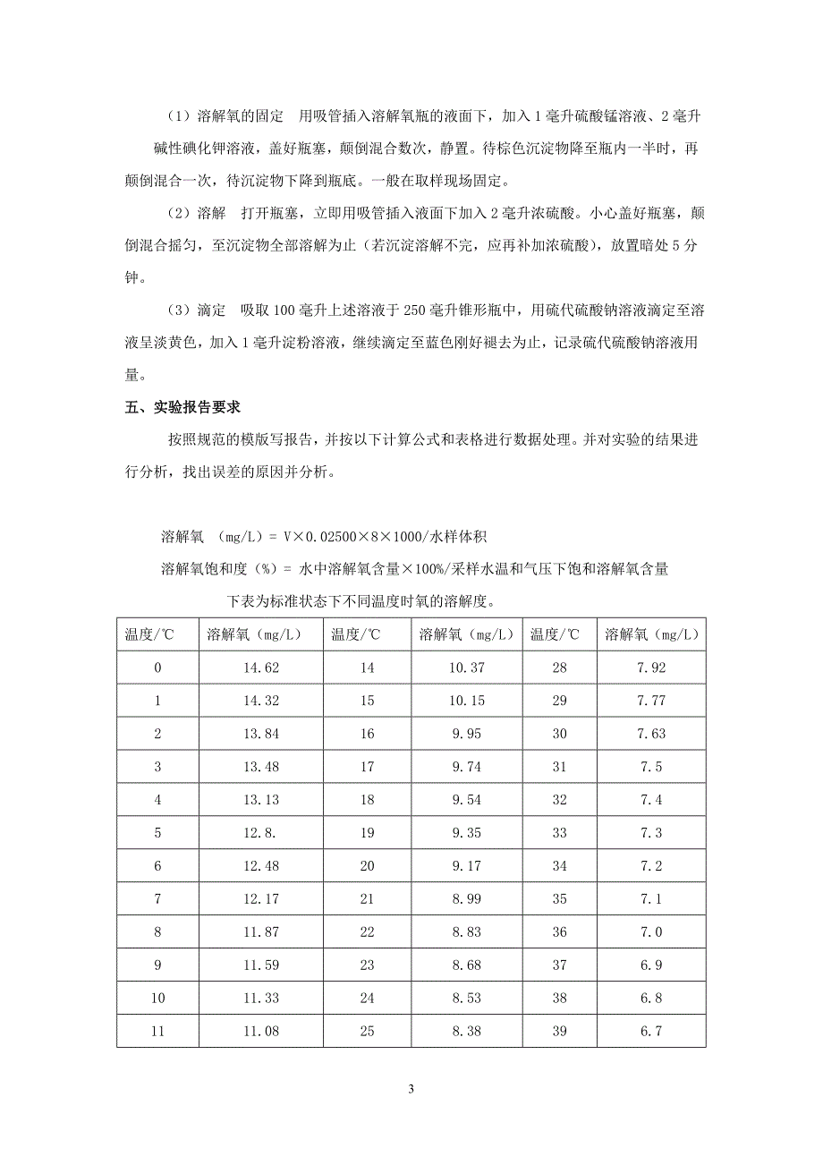 环境监测指导书_第3页