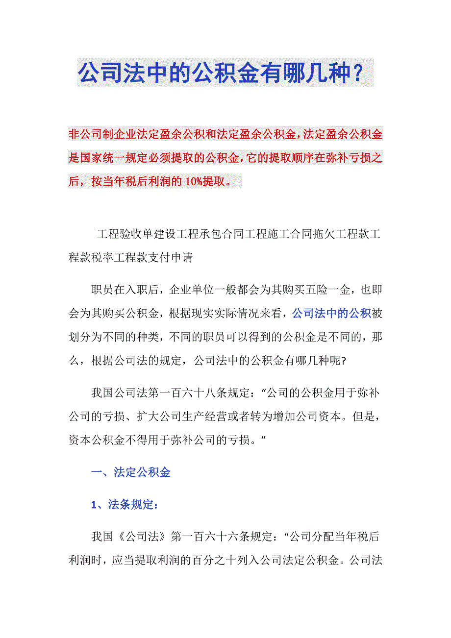 公司法中的公积金有哪几种？_第1页