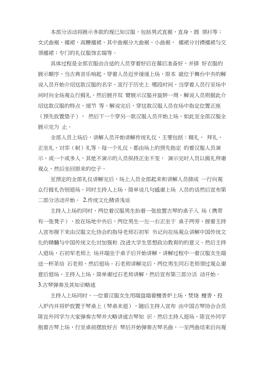 汉服文化策划书_第4页