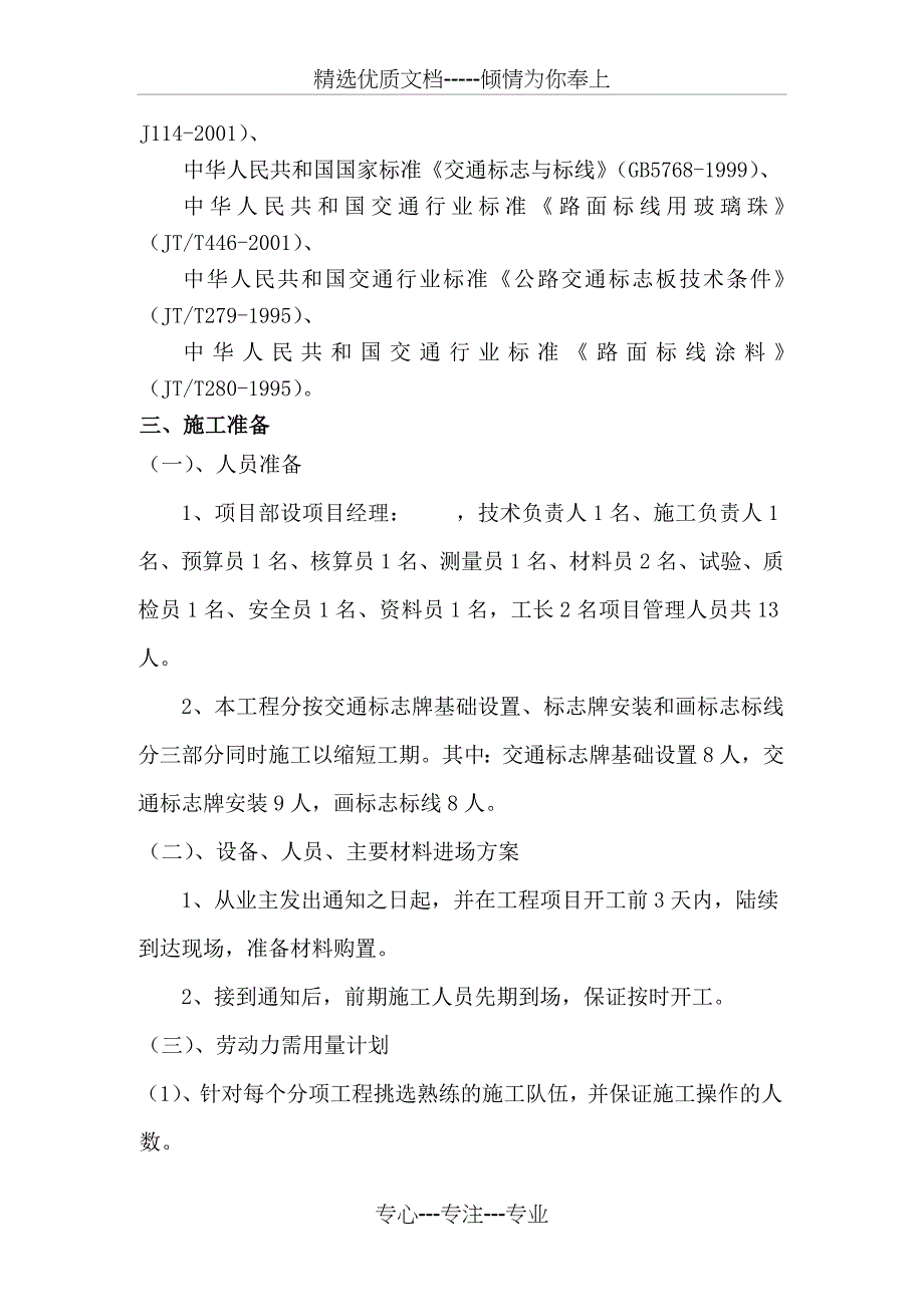 交通标志标线工程施工组织设计资料_第3页