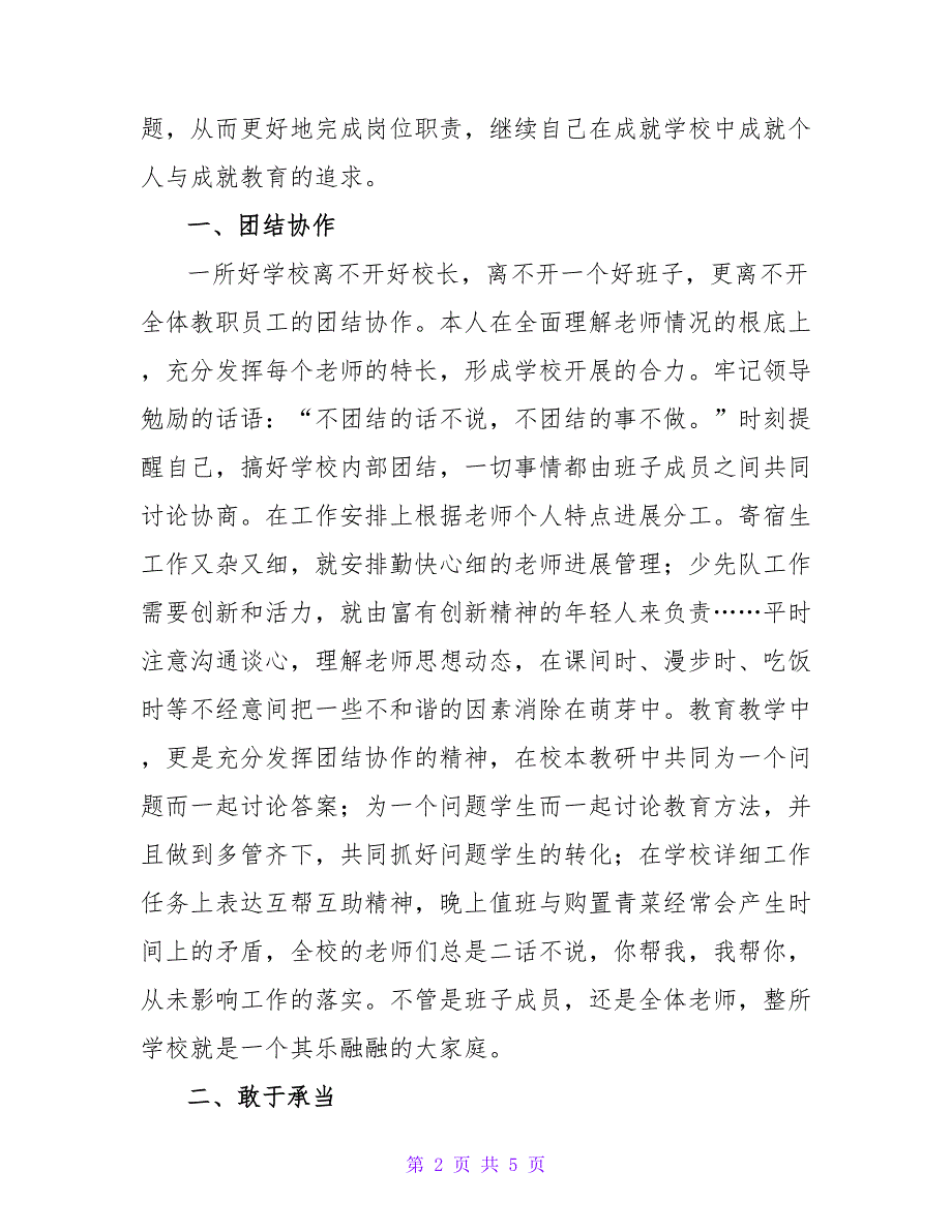 校长个人述职工作报告.doc_第2页