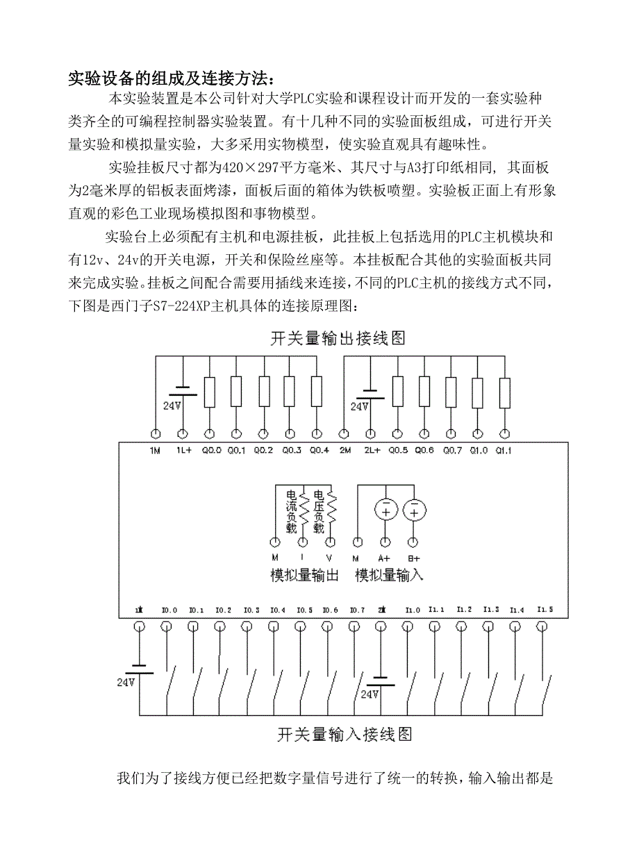 可编程控制器教学实验指导书_第3页