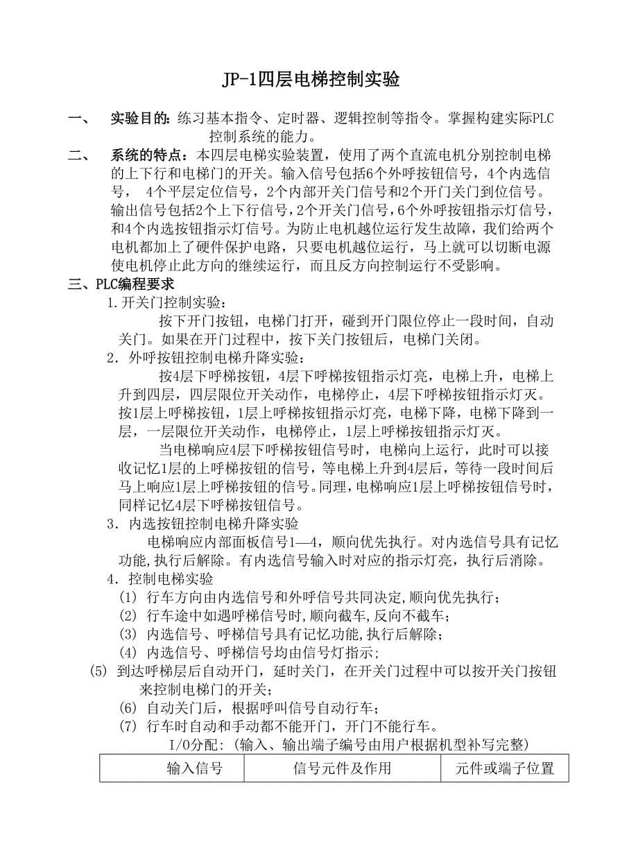 可编程控制器教学实验指导书_第5页