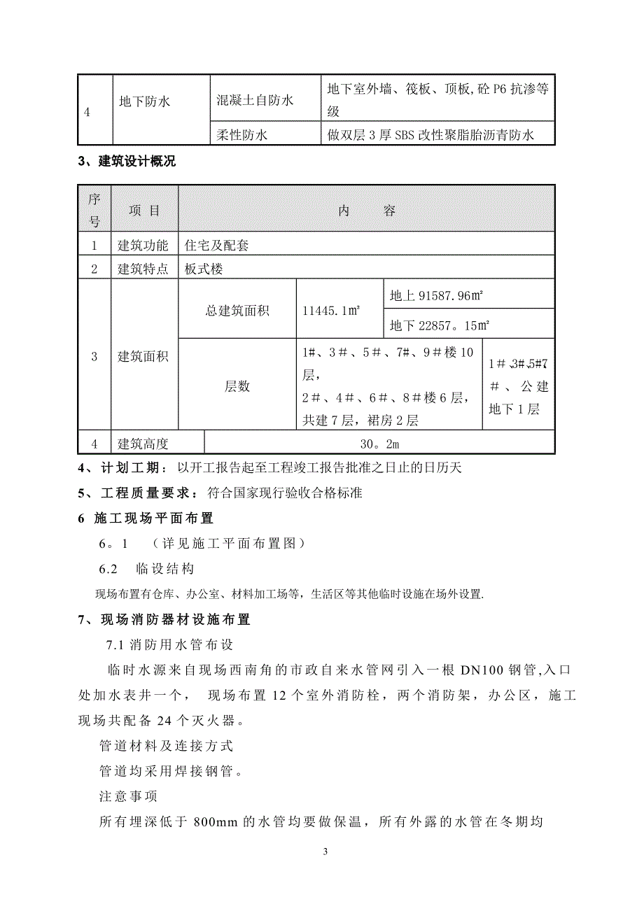 施工现场防火-消防施工方案2_第3页