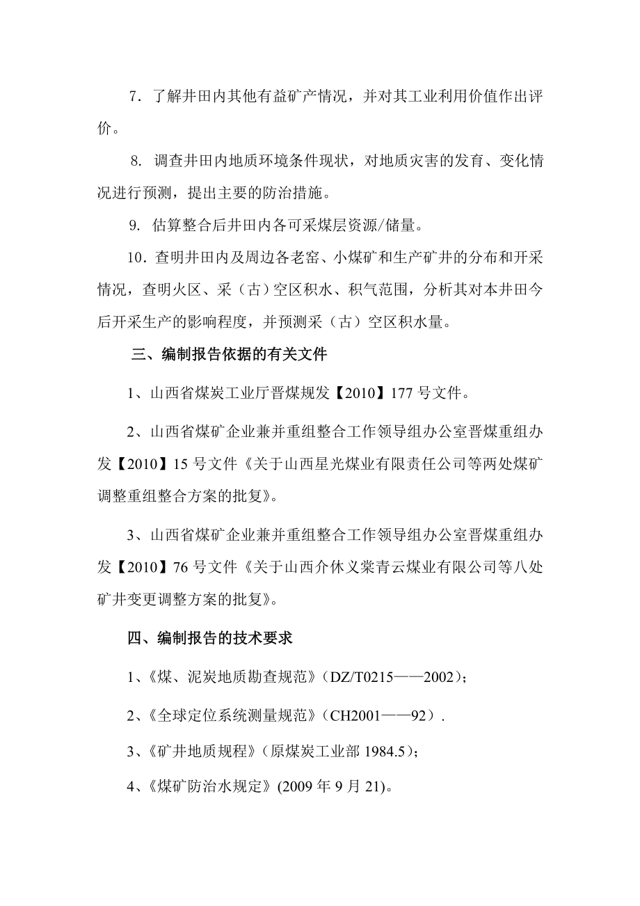 山西焦煤集团介休正益煤业有限公司井田资源地质报告采矿工程毕业论文_第3页