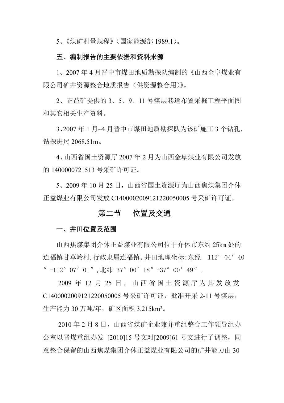 山西焦煤集团介休正益煤业有限公司井田资源地质报告采矿工程毕业论文_第4页