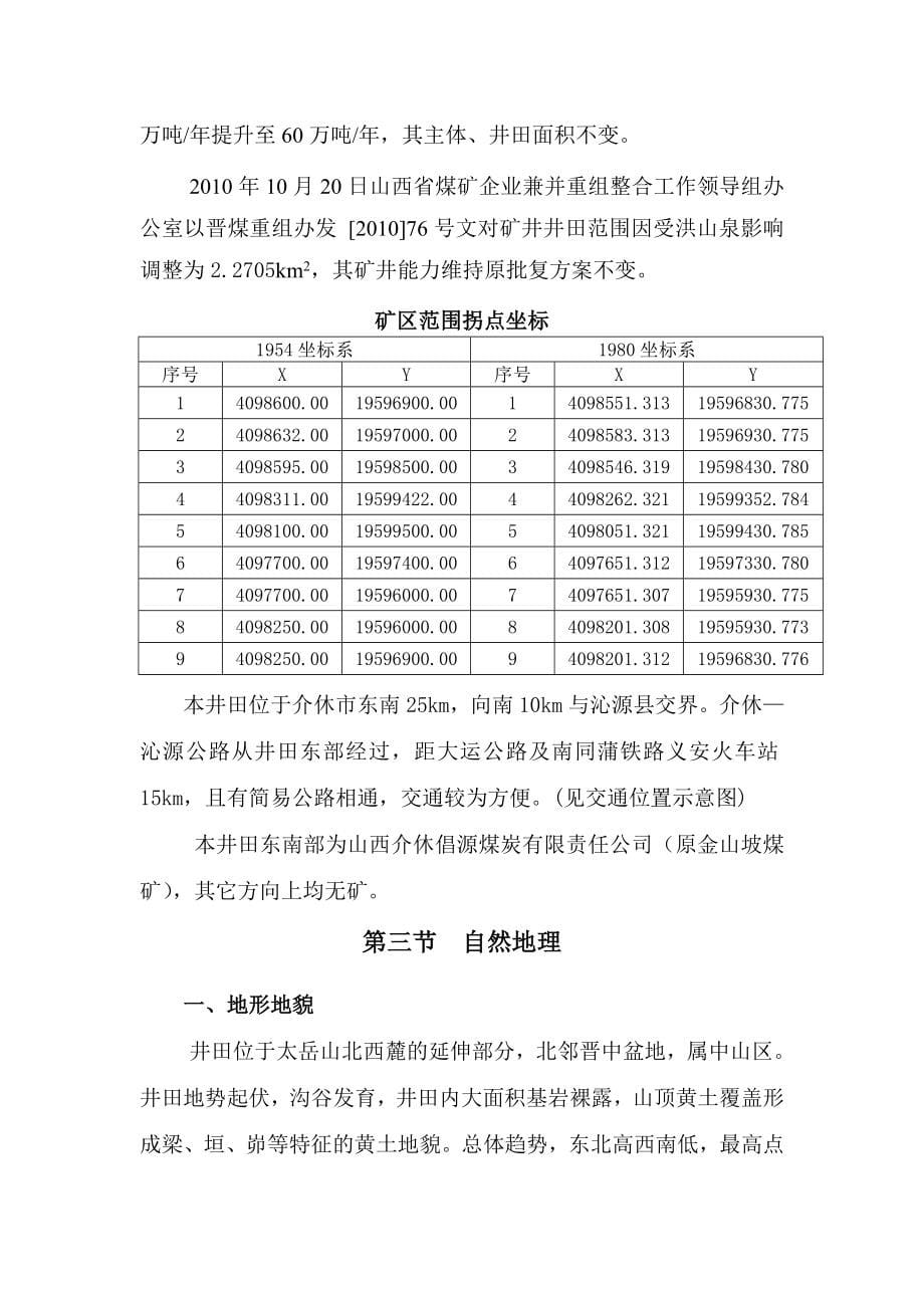 山西焦煤集团介休正益煤业有限公司井田资源地质报告采矿工程毕业论文_第5页