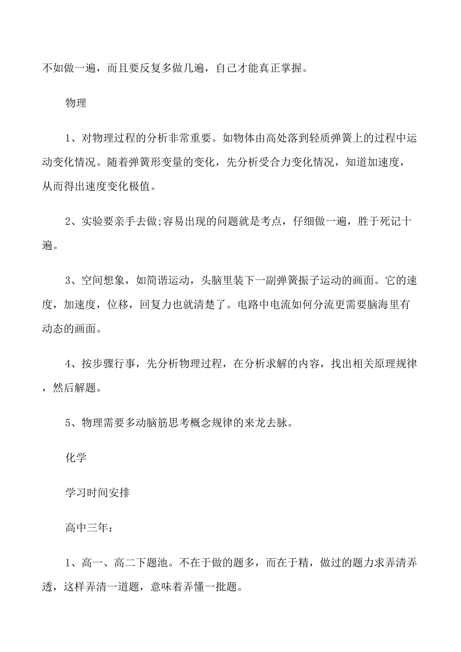 高中生学习反思_第3页