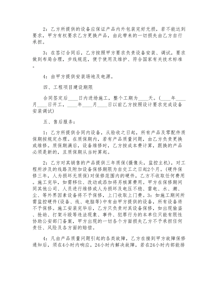 2022年工程合同90_第3页