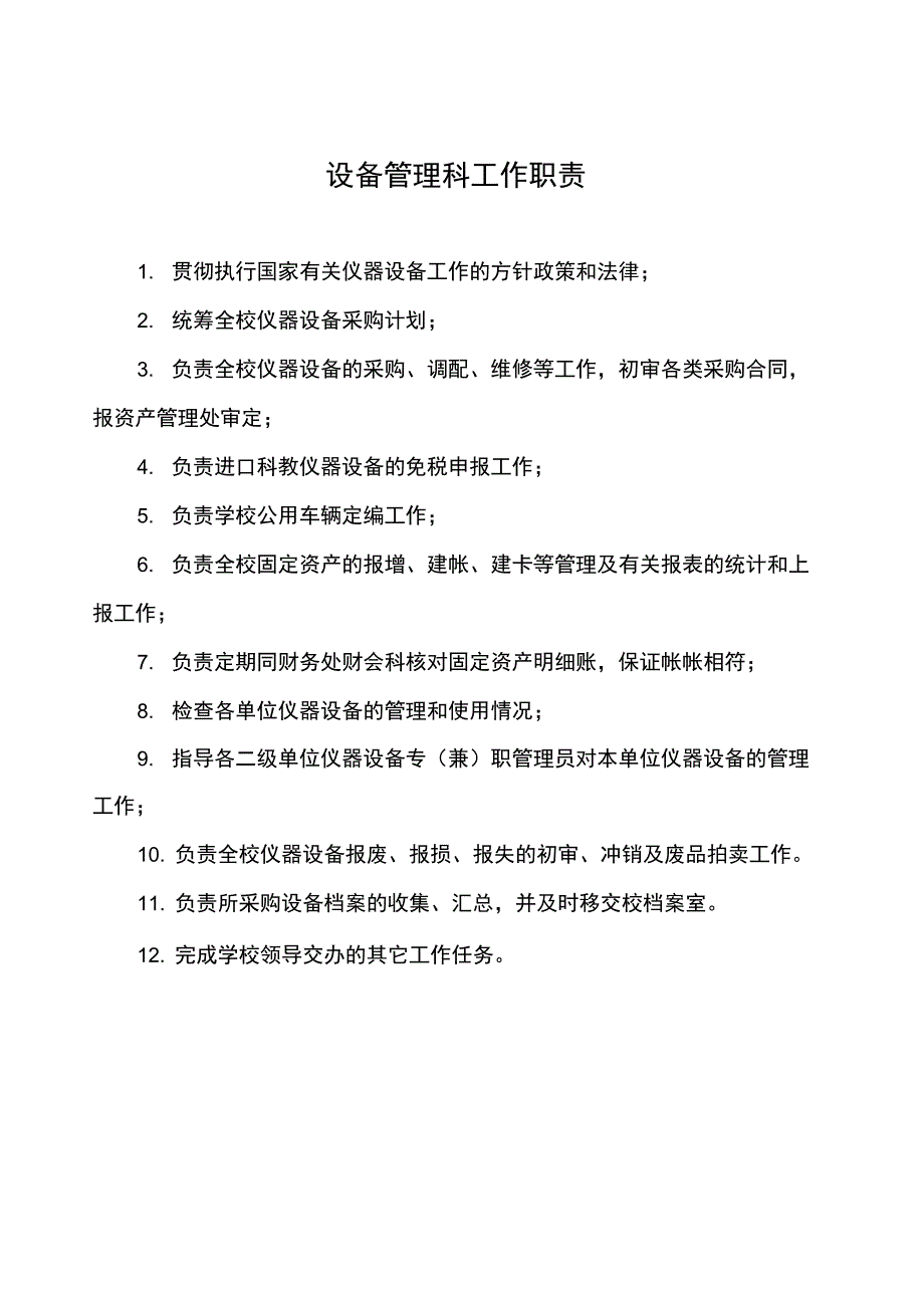 2019年某公司清水泵工安全生产责任制_第2页