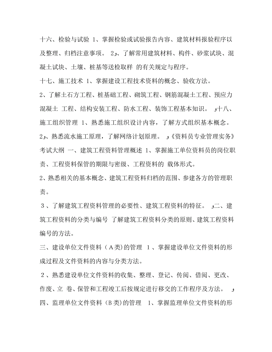 整理资料员考试安徽大纲资料员如何整理资料_第3页