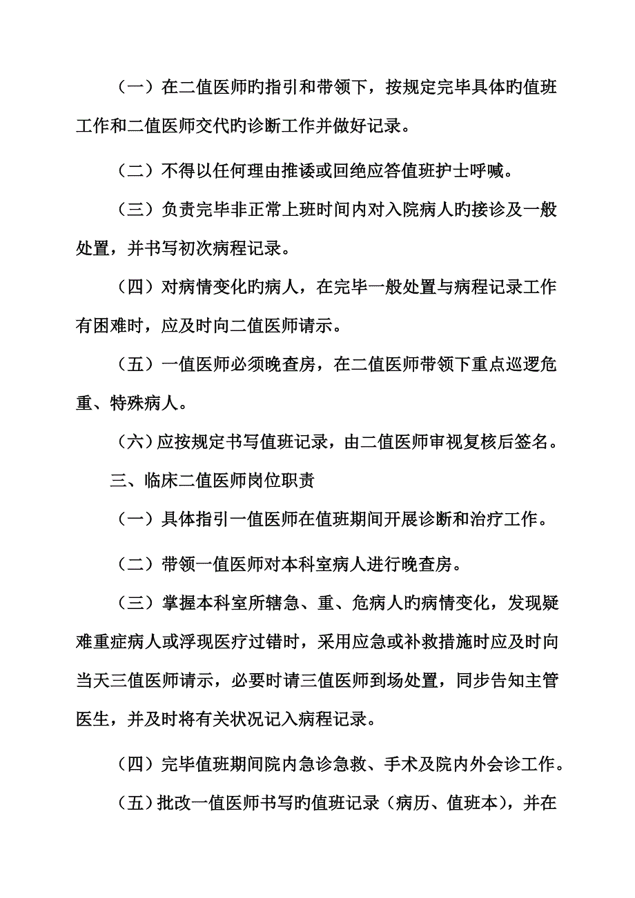 医院值班交接班管理统一规定暂行_第3页