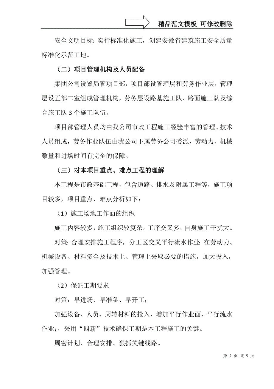 项目经理答辩辞_第2页