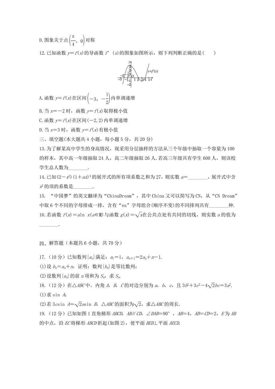 山东省济宁市第一中学2020届高三数学下学期二轮质量检测试题_第3页