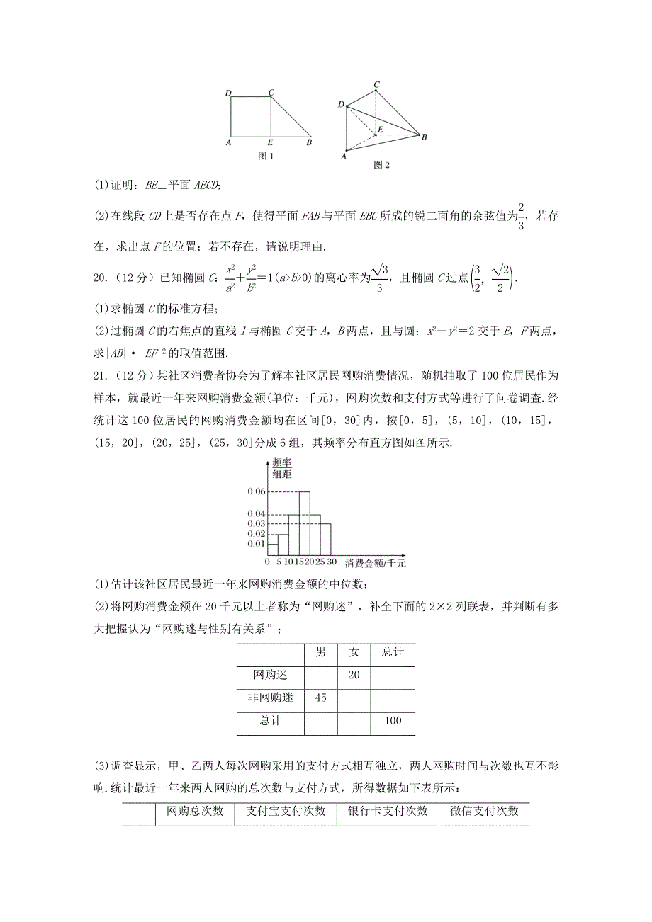 山东省济宁市第一中学2020届高三数学下学期二轮质量检测试题_第4页