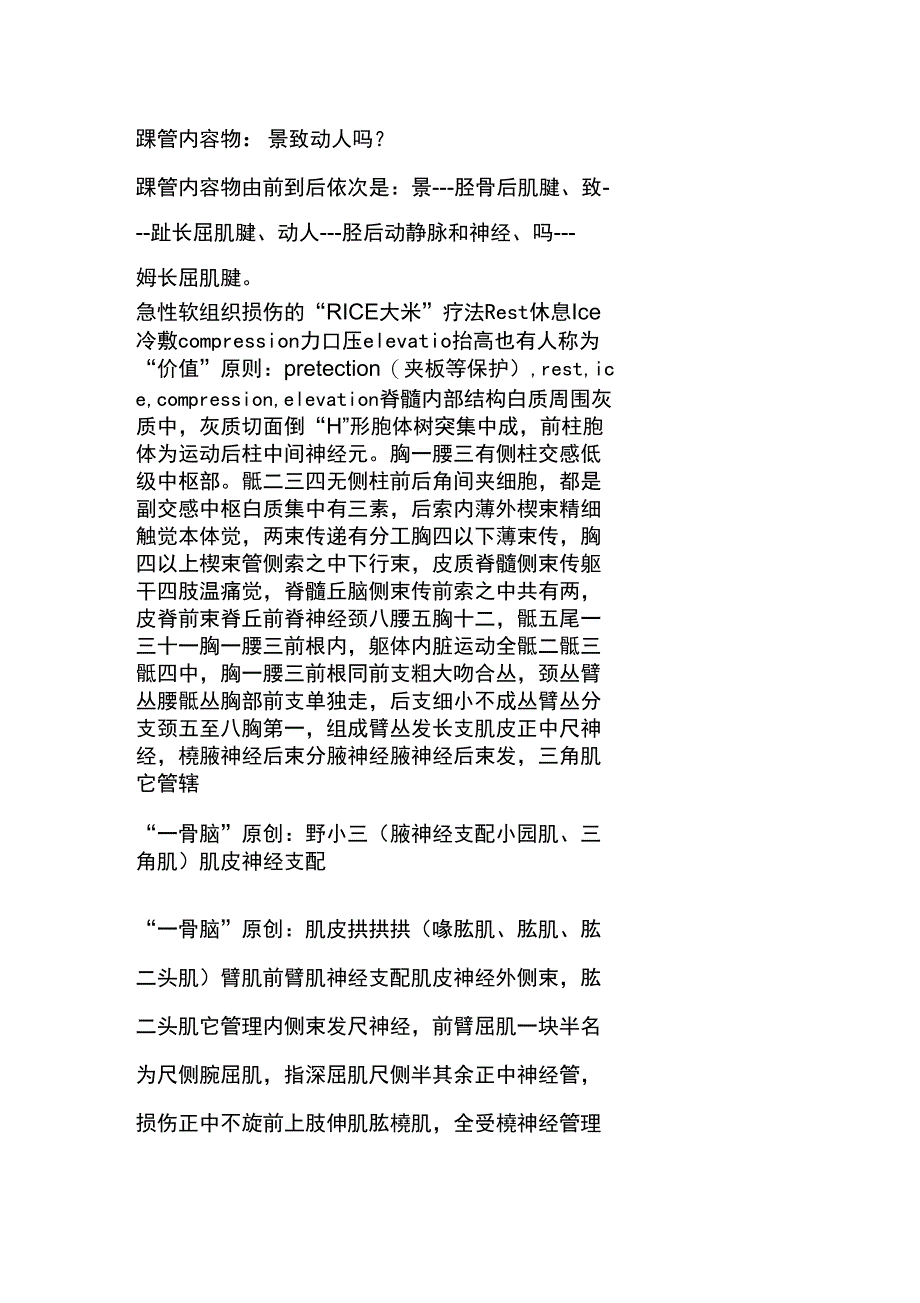 骨科记忆口诀_第1页