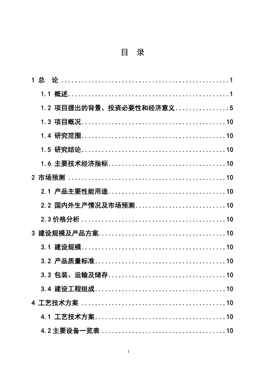 新建年产9.6亿只可降解纸浆环保餐具建设项目可行性研究报告_第1页