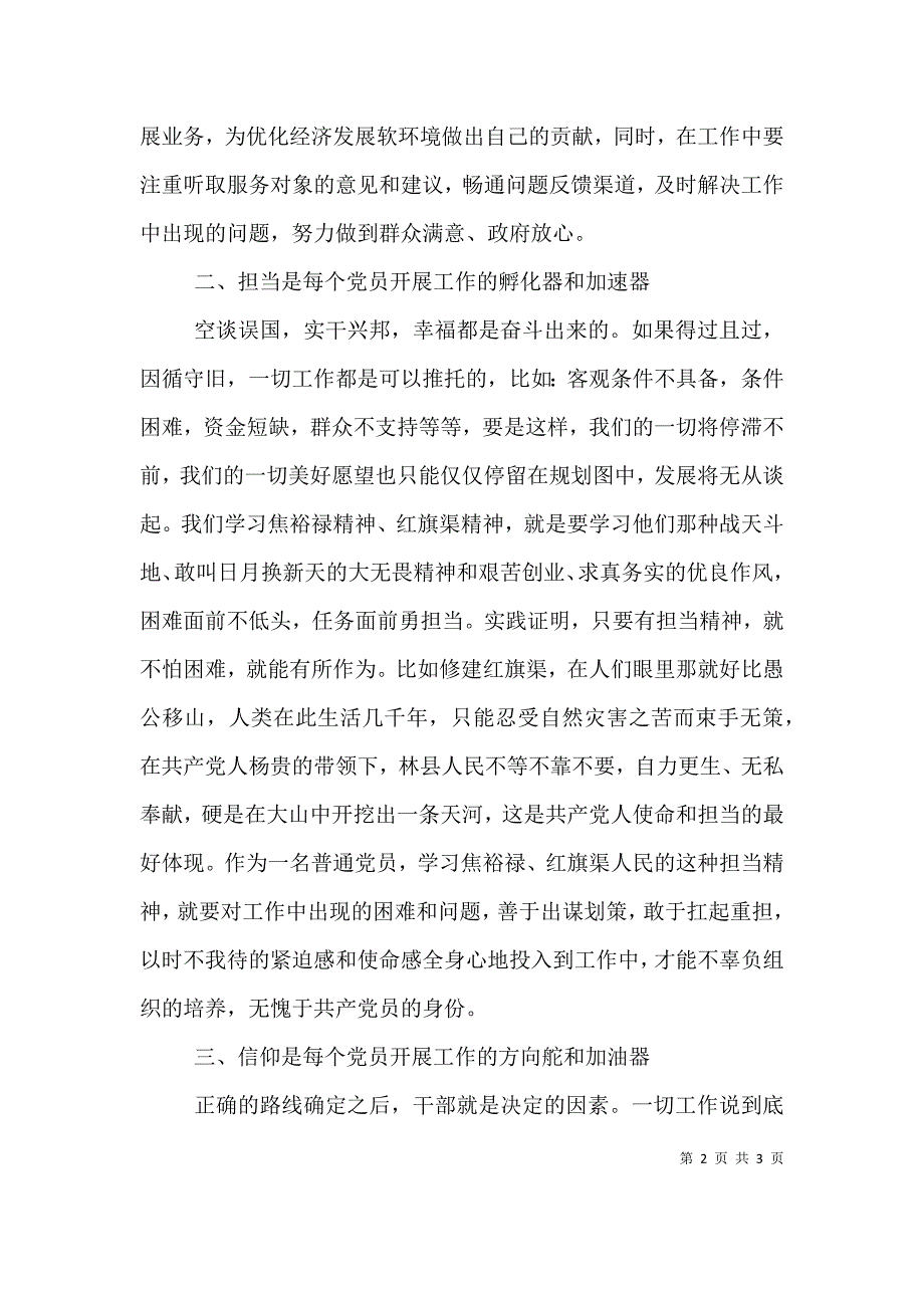 红旗渠精神学习心得体会（四）.doc_第2页