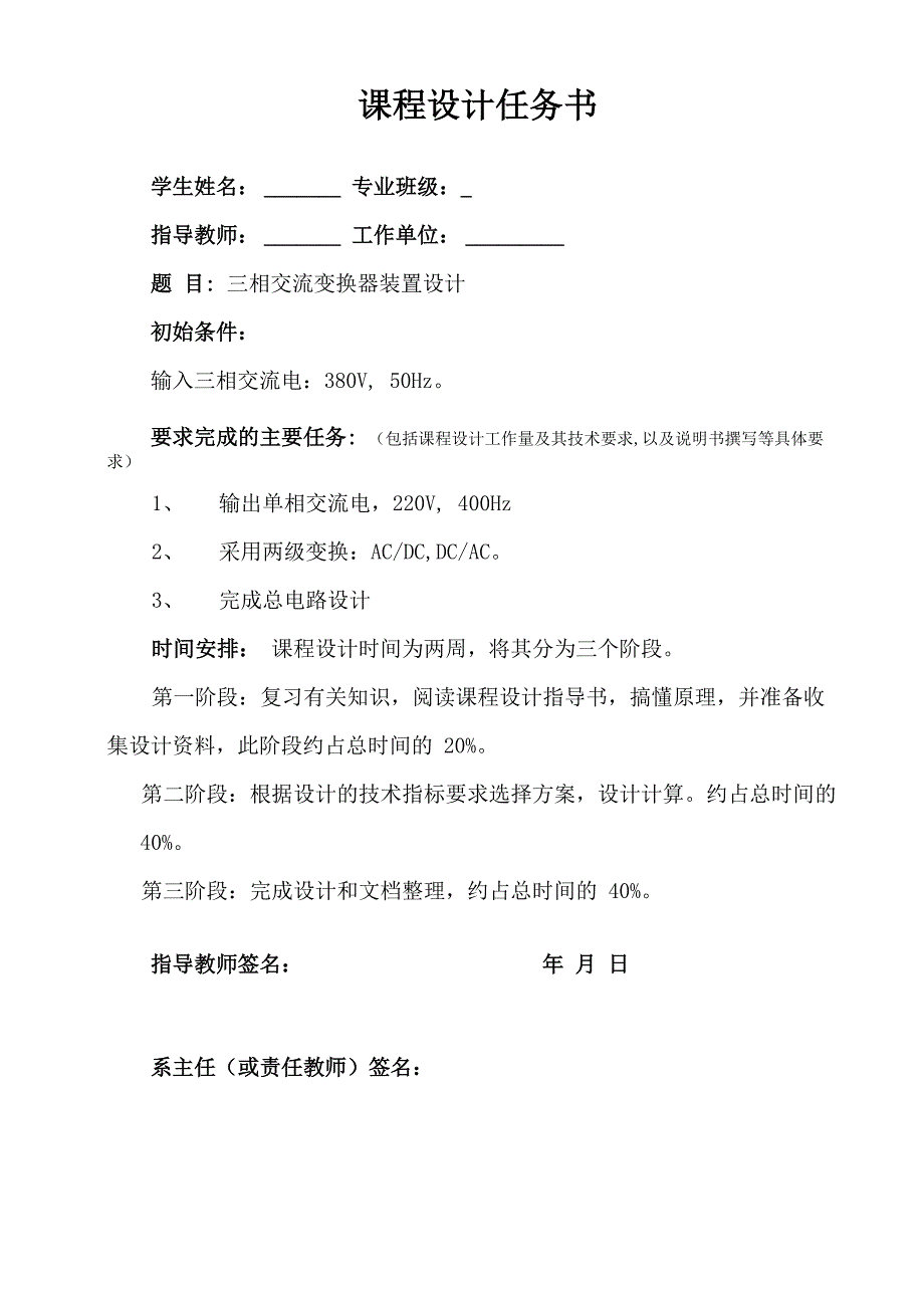 三相交流变换器装置设计_第1页