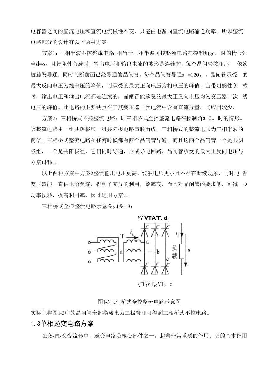 三相交流变换器装置设计_第5页