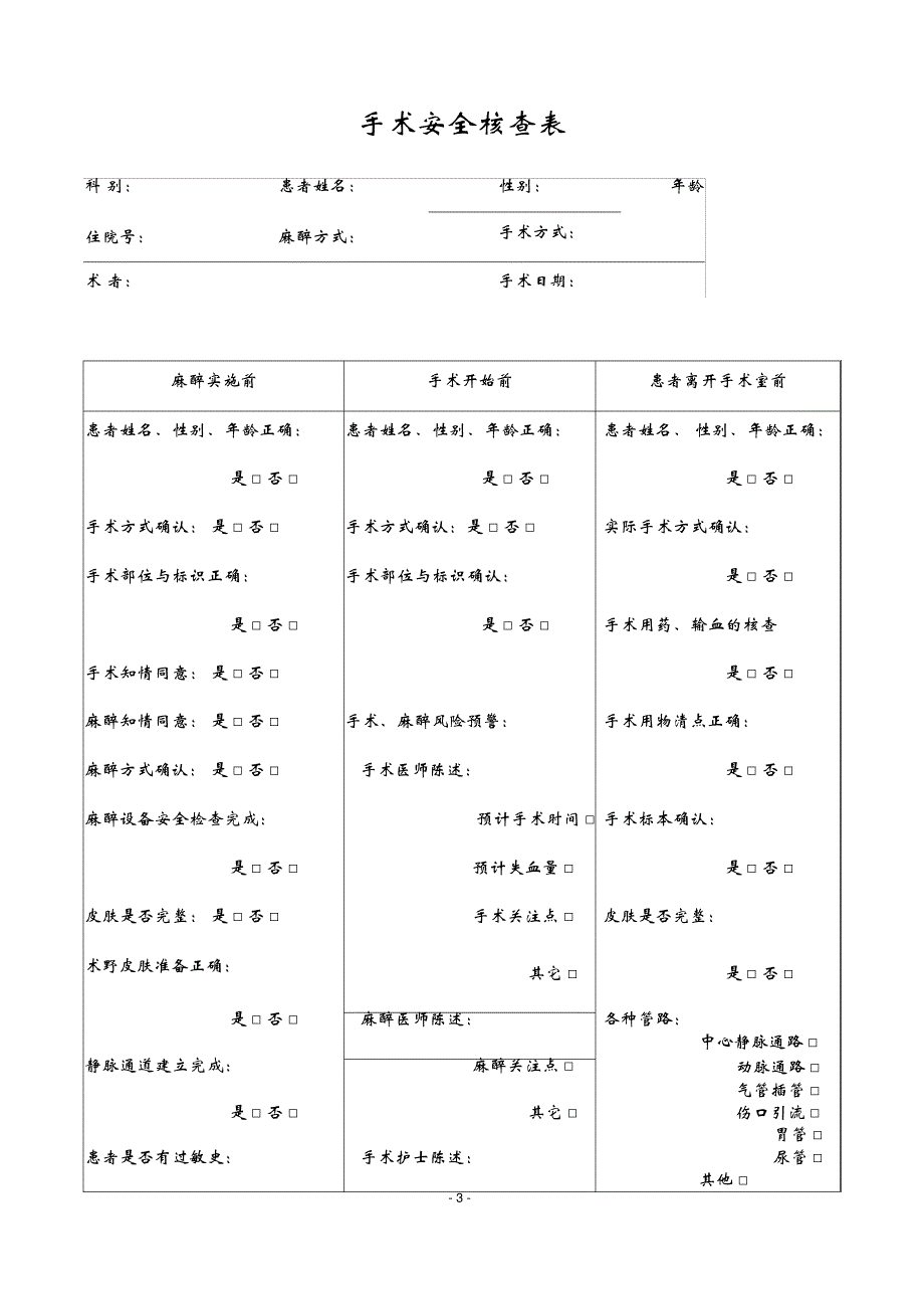 《手术安全核查制度和《手术风险评估制度》_第3页