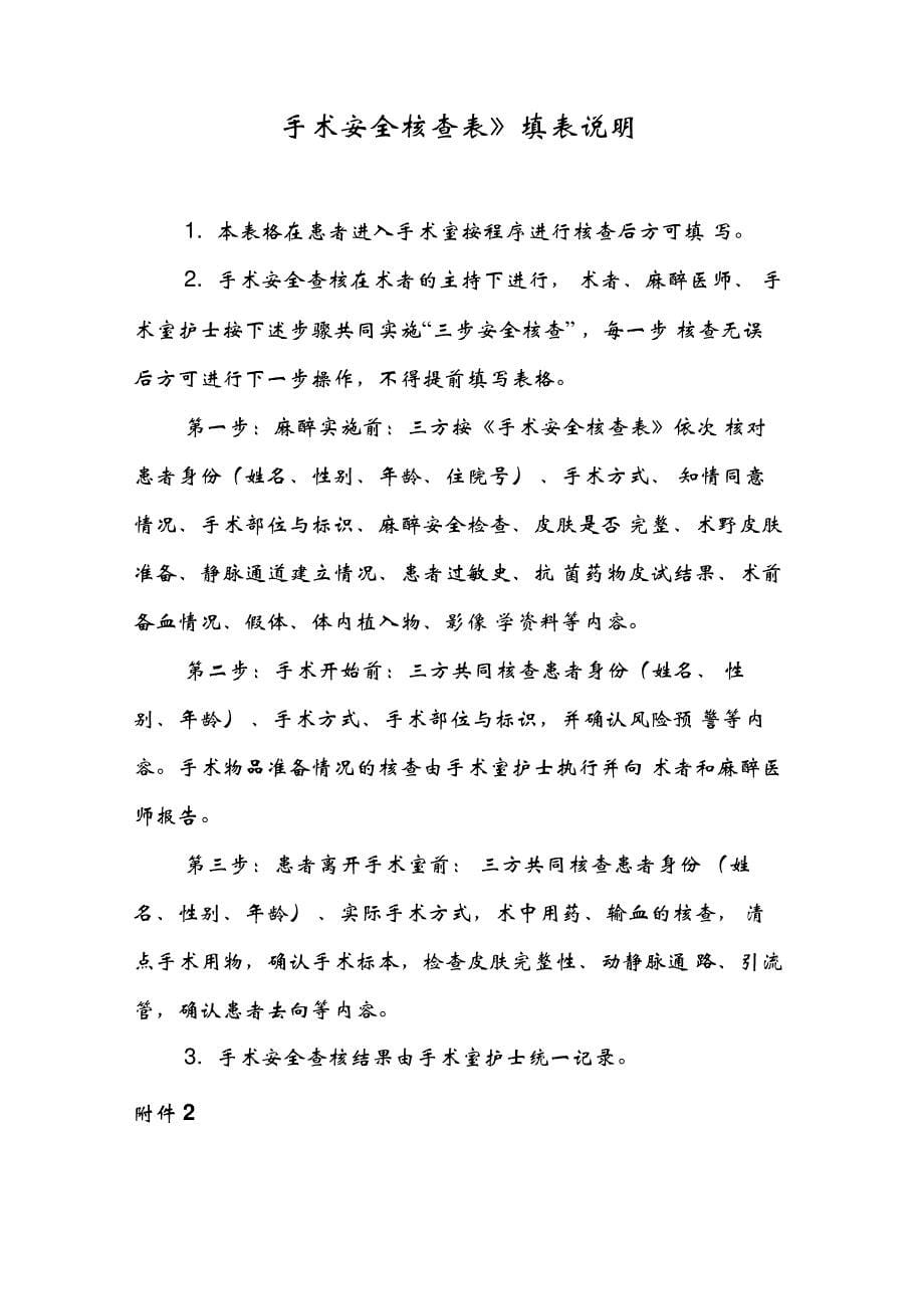 《手术安全核查制度和《手术风险评估制度》_第5页