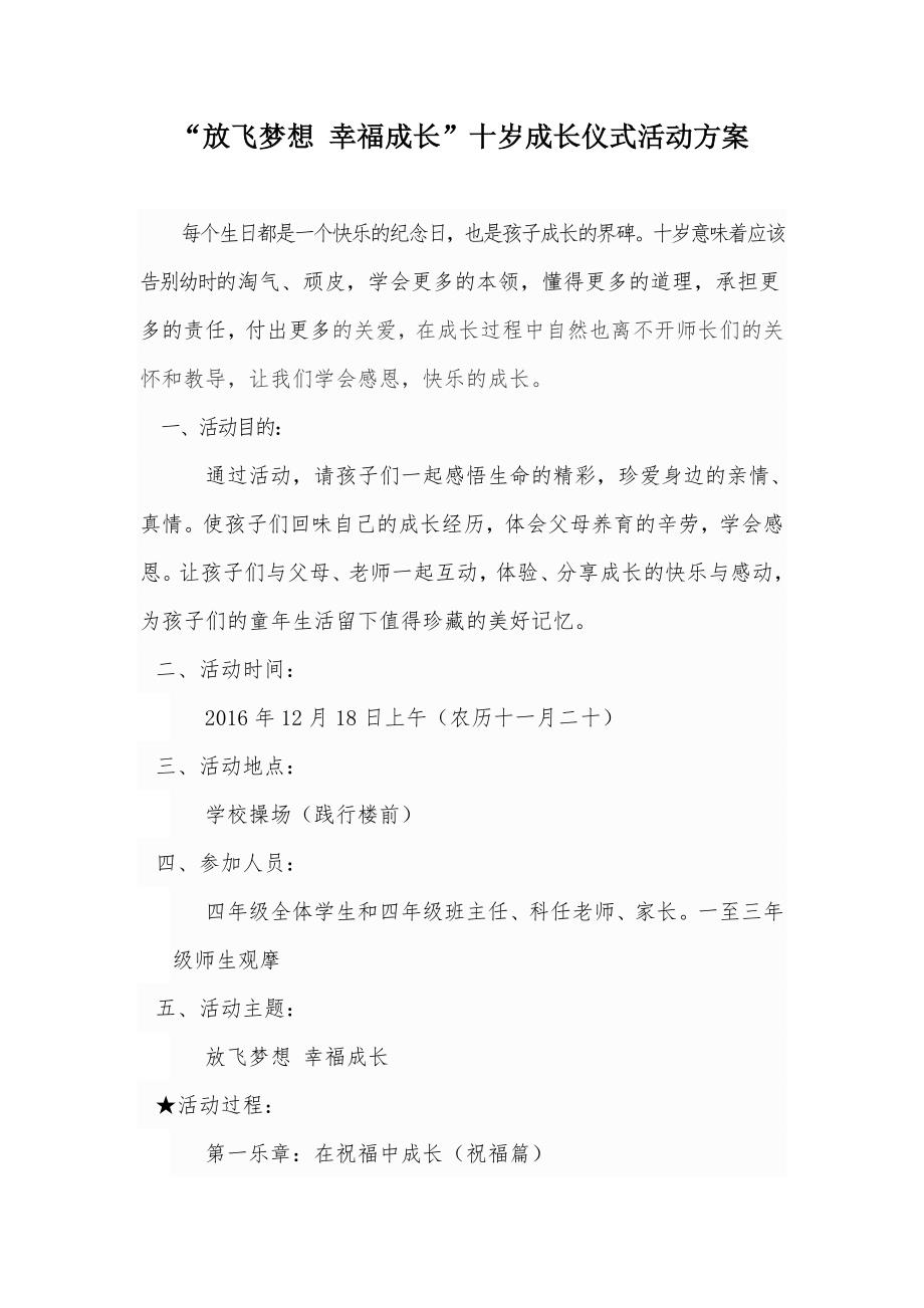 成长仪式活动方案_第1页