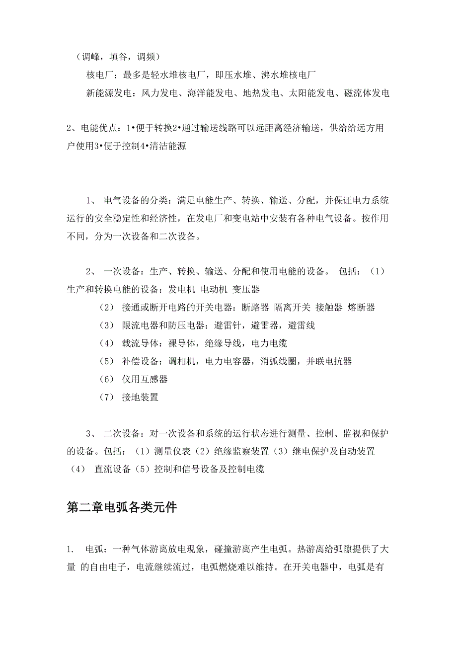 发电厂电气主系统 全面复习_第2页