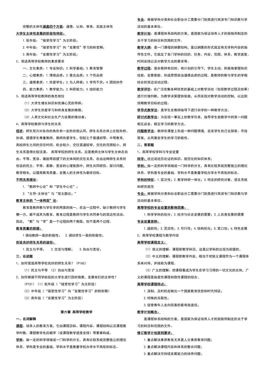 湖南省高校教师资格证考试高等教育学资料_第5页