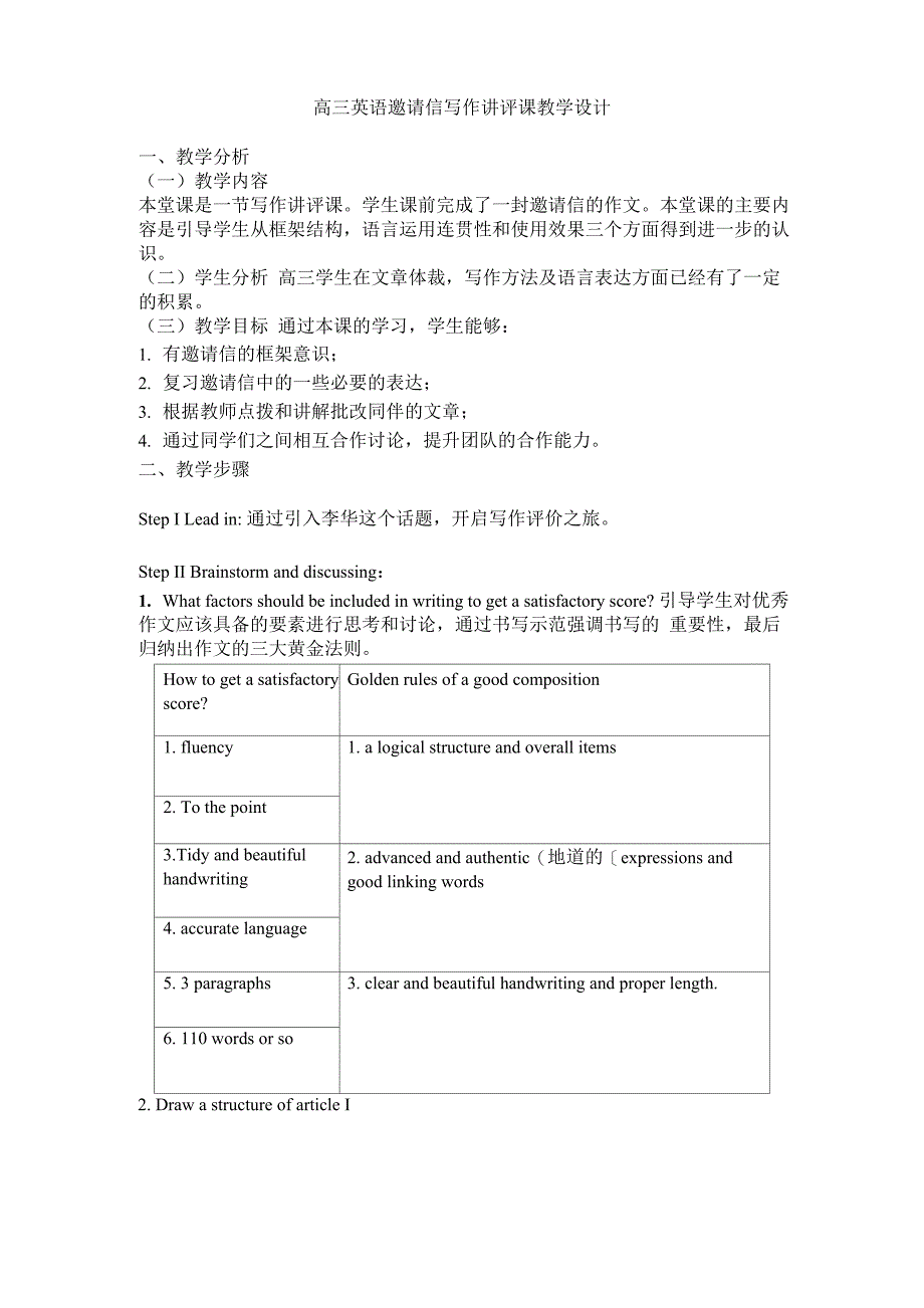 高三英语邀请信写作讲评课教学设计_第1页