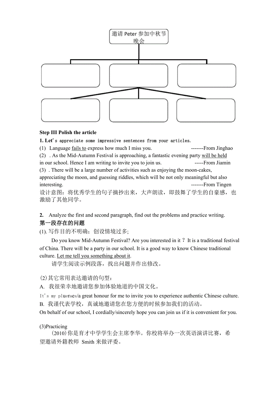 高三英语邀请信写作讲评课教学设计_第2页