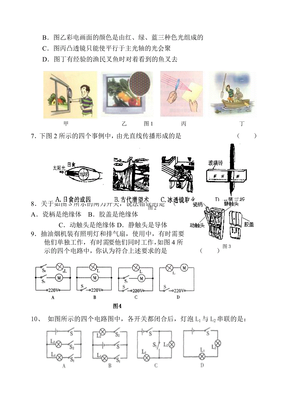 八年级物理期末试卷2_第2页